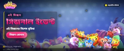 আজকের স্পেশাল অফার দেখুন